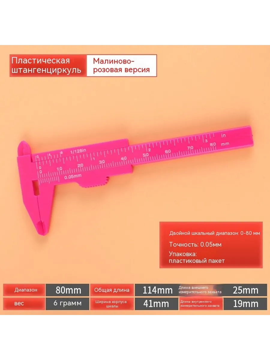 Штангенциркуль 80mm
