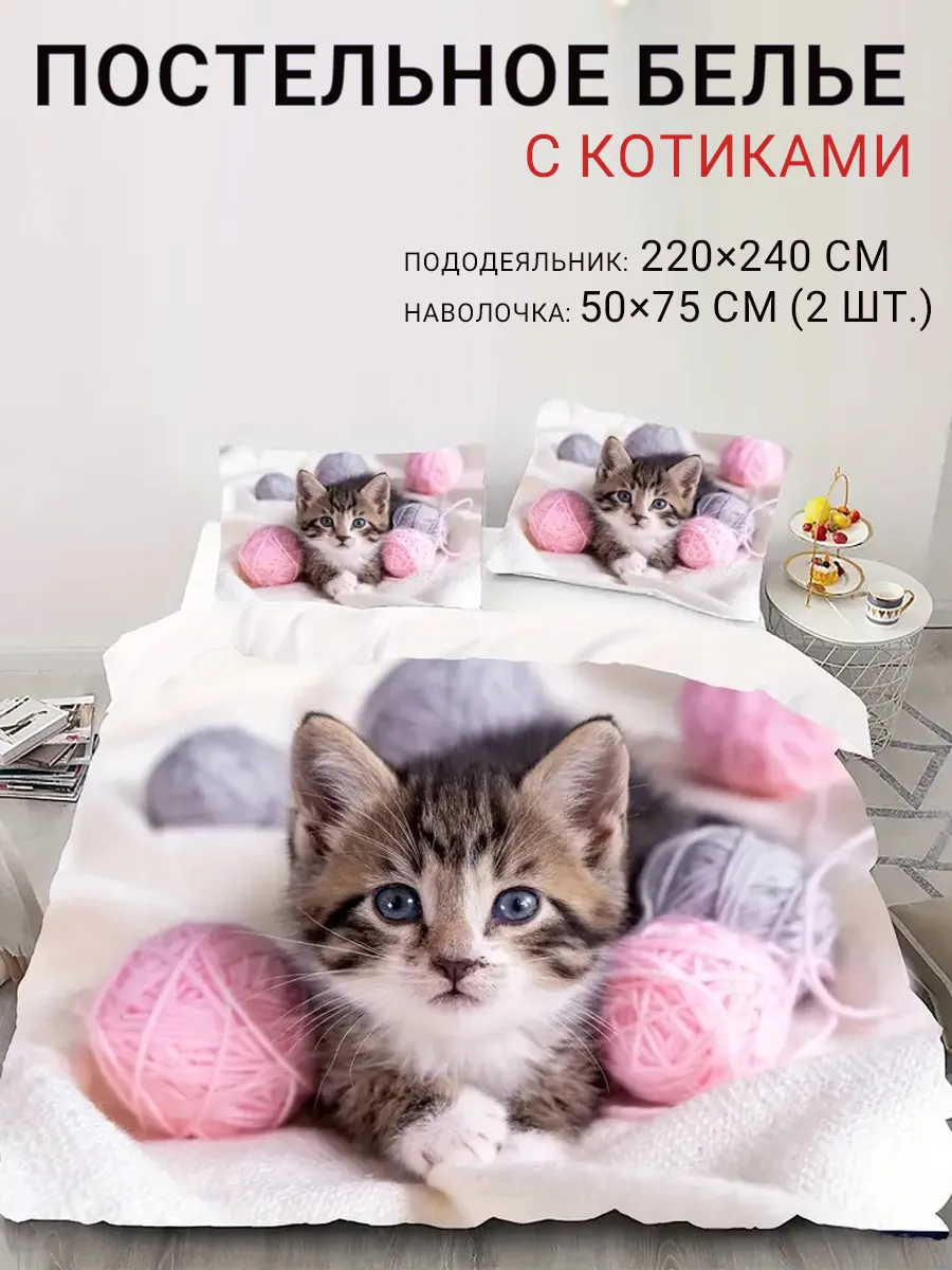 пушистое постельное белье с котиками,220*240cm