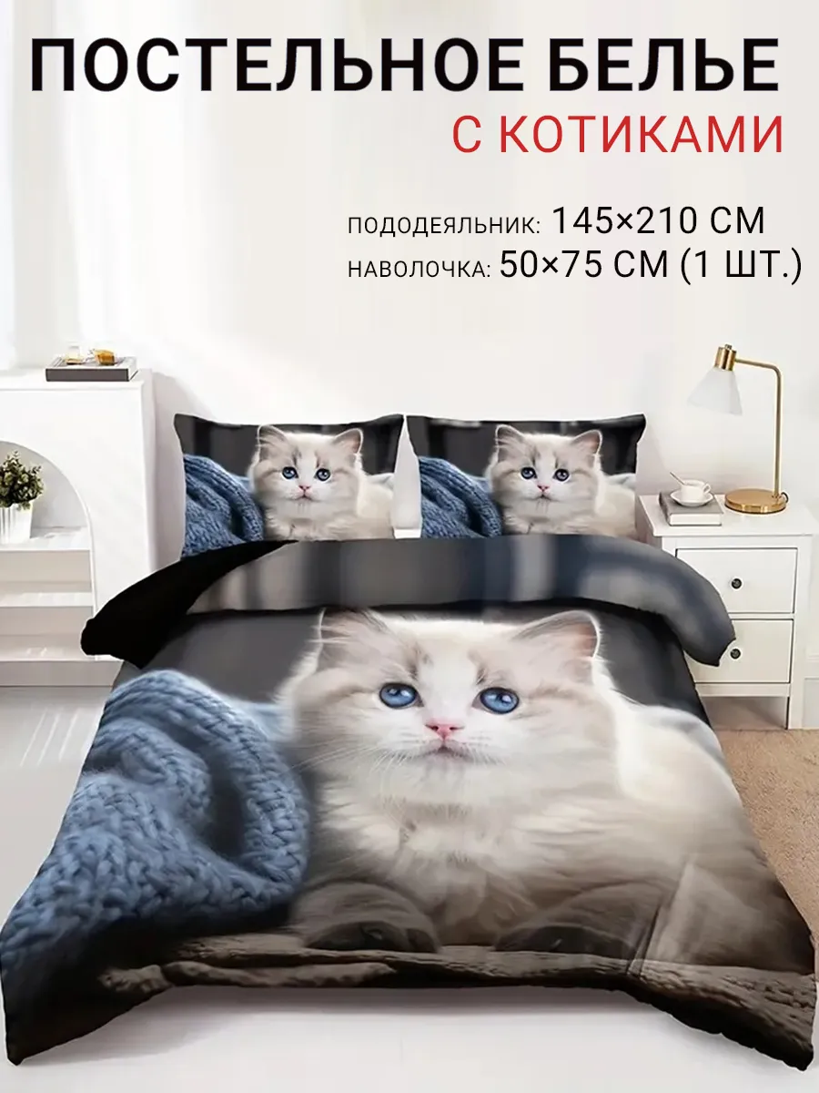 пушистое постельное белье с котиками,140*210cm
