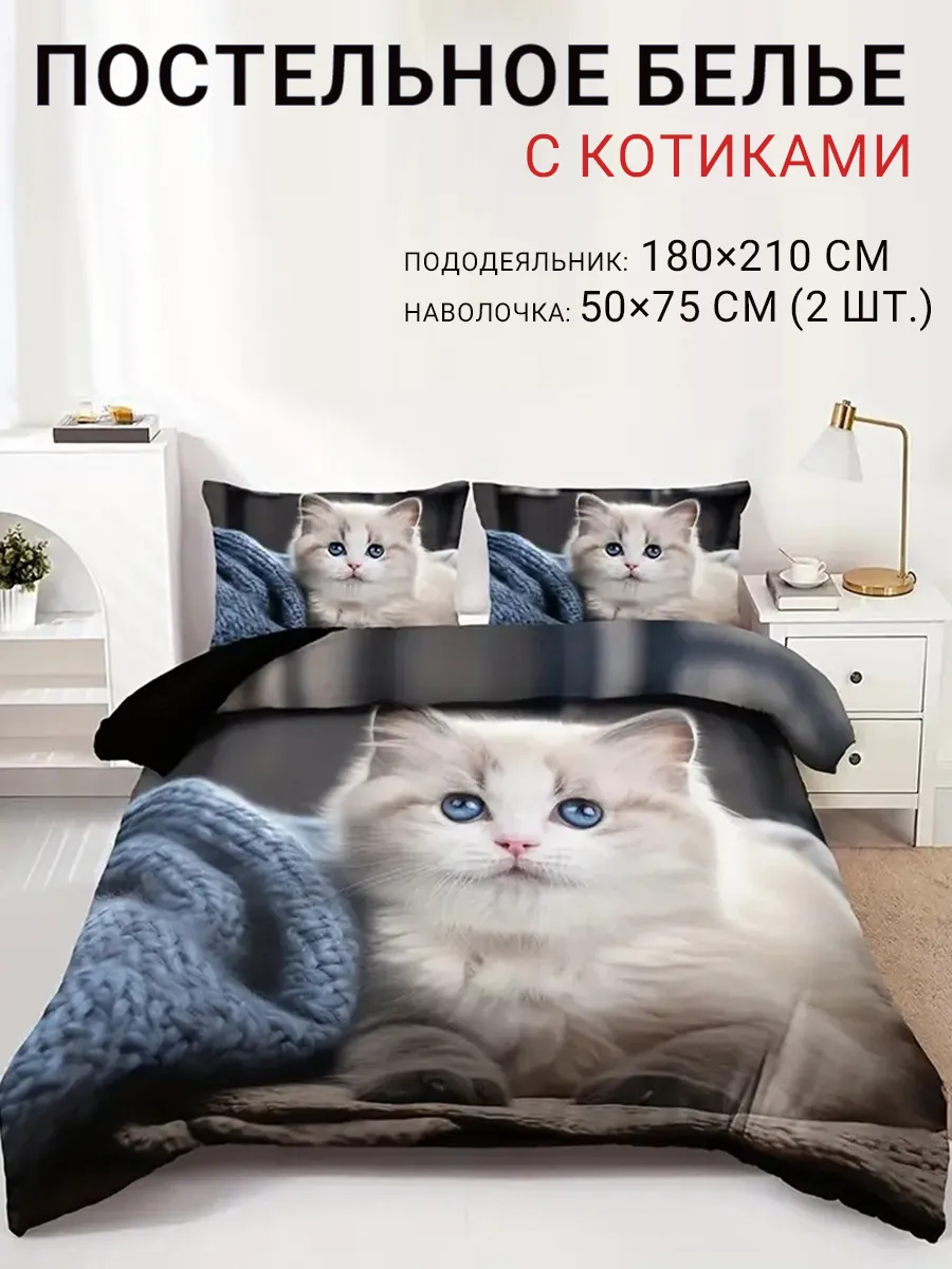 пушистое постельное белье с котиками,180*210cm