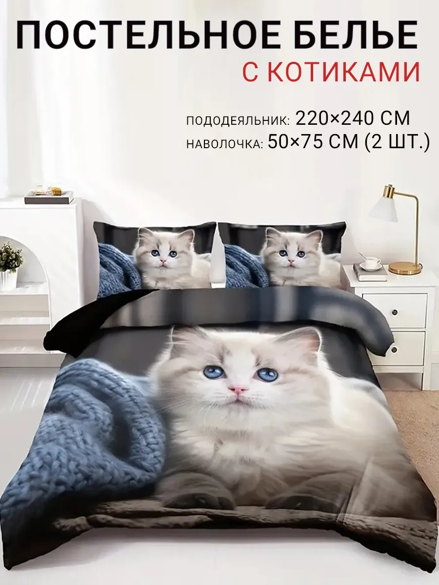 пушистое постельное белье с котиками,210*240cm