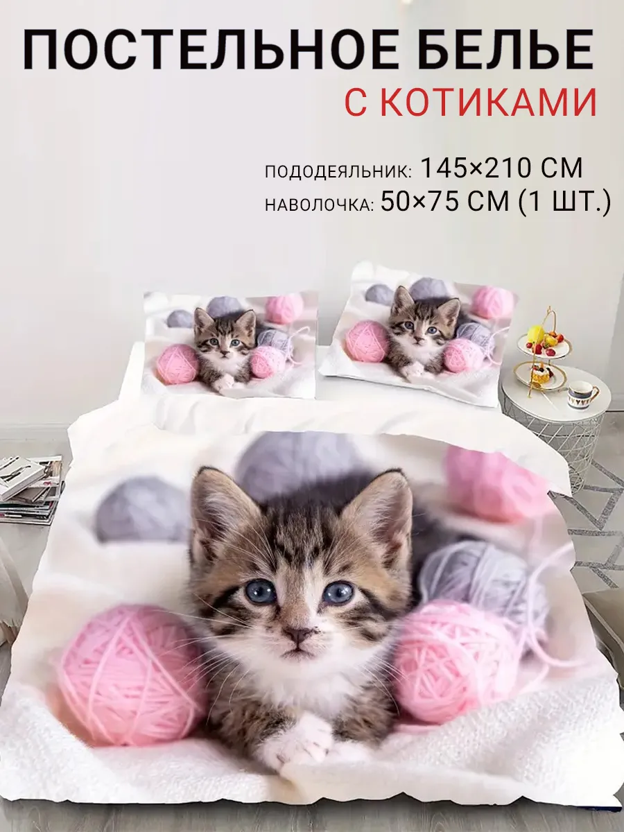 пушистое постельное белье с котиками,140*210cm