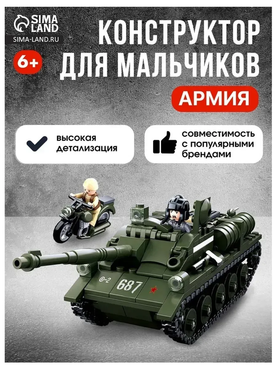Sluban / Конструктор Армия ВОВ «Танк ПТ-САУ 100»