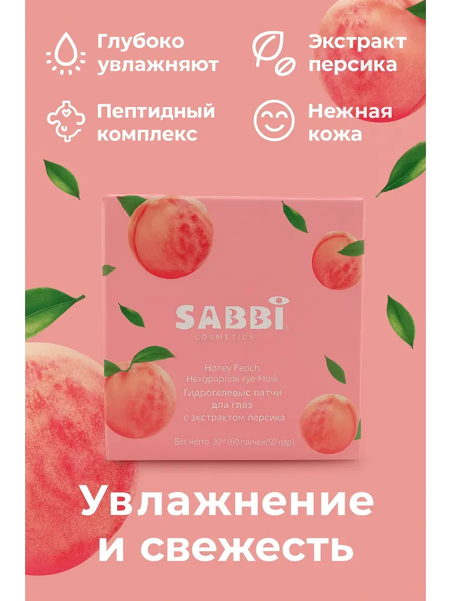 Гидрогелевые патчи для глаз