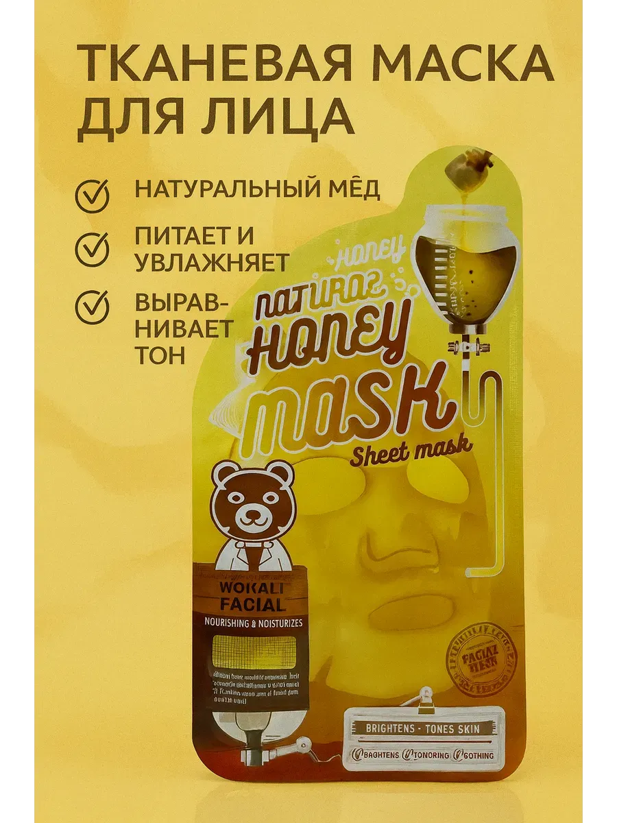 Тканевая маска для лица