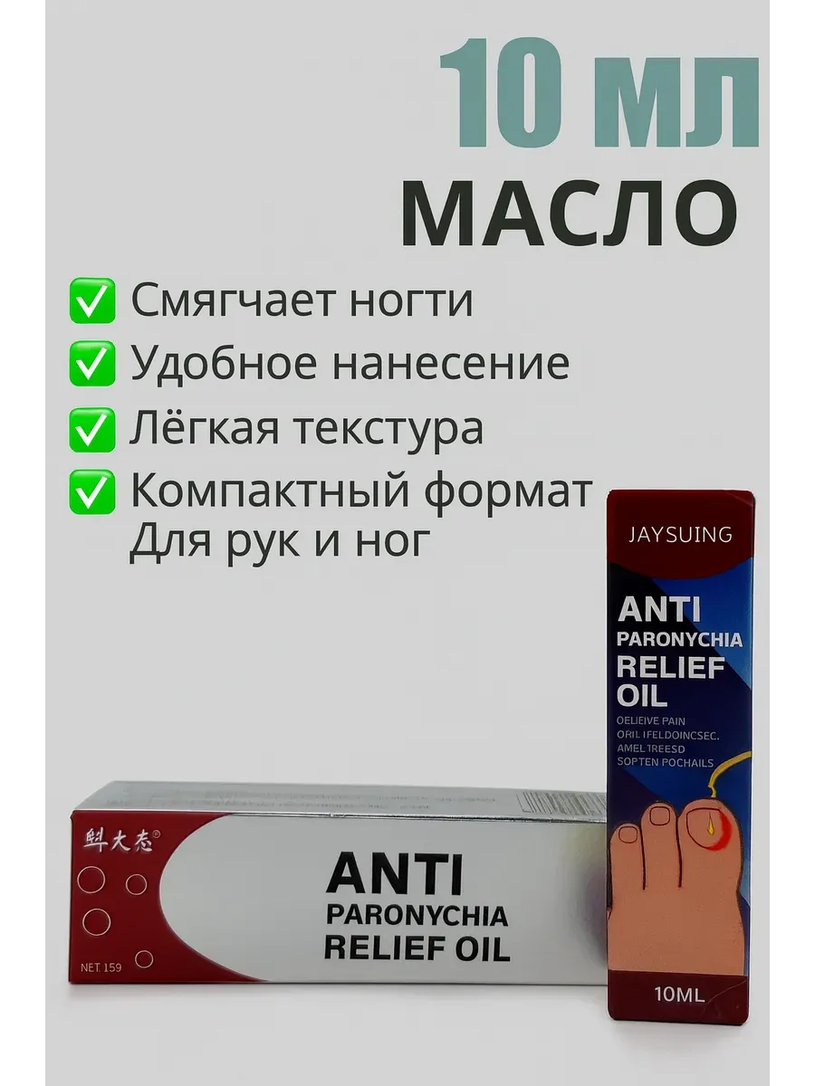 Масло — это средство для ухода за ногтями и кожей вокруг них