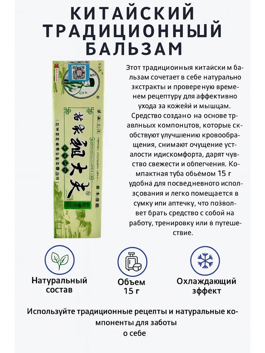 Китайский бальзам