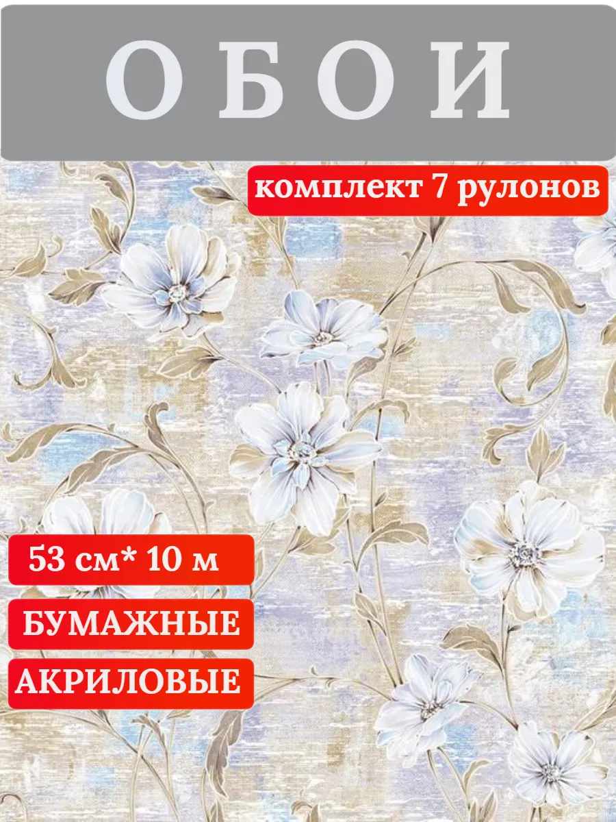 Саратовские Обои / Обои Бумажные акриловые Незабудка 01-07
