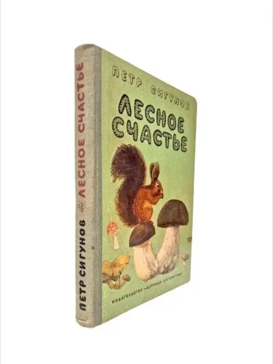 КнигоЛюбъ / Лесное счастье