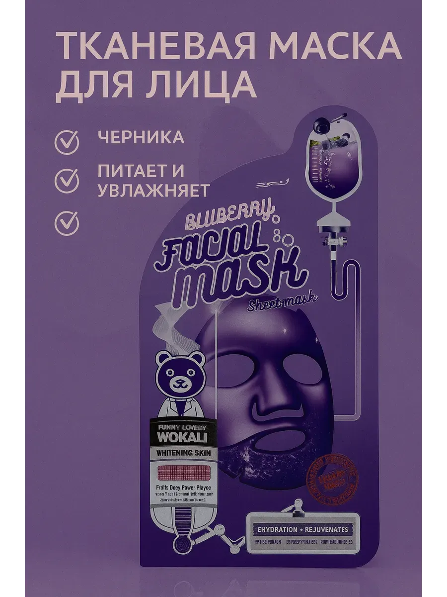 Тканевая маска для лица