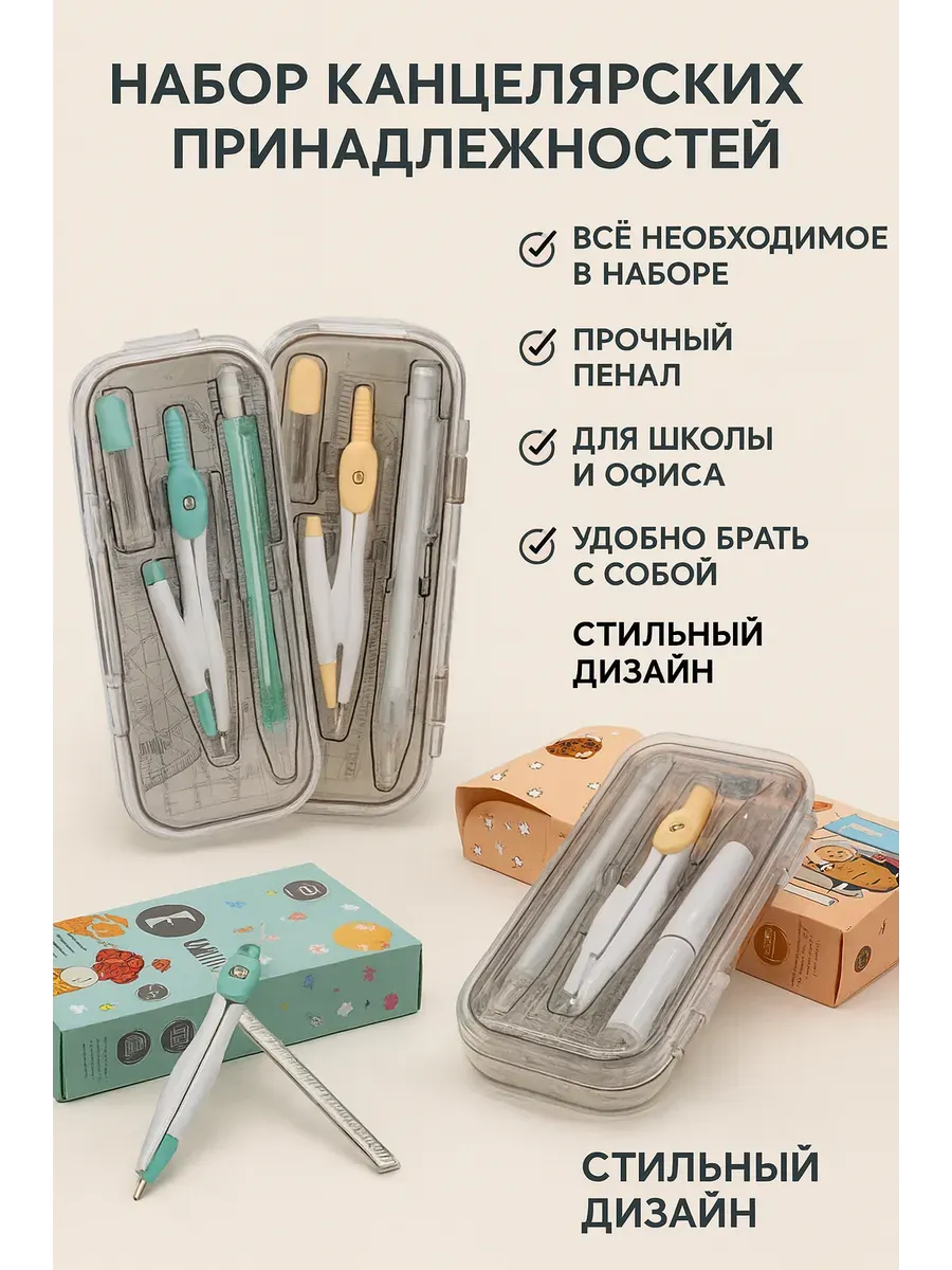 Набор канцелярских принадлежностей в пластиковом пенале 1шт