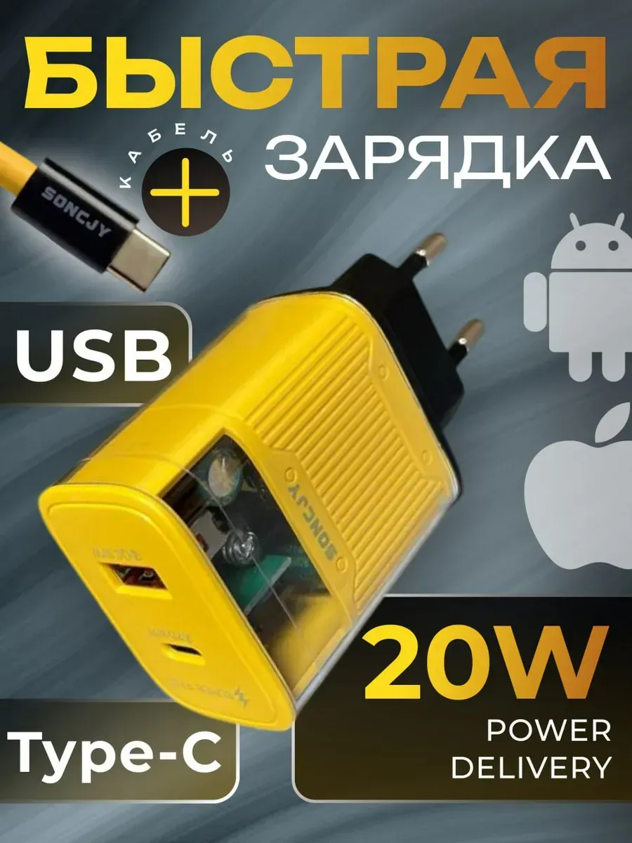 Блок питания USB и Type-C 20W быстрая зарядка