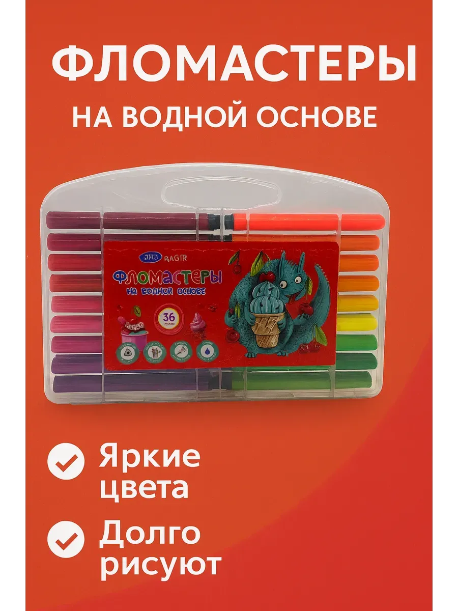 Фломастеры наводной основе 36 шт