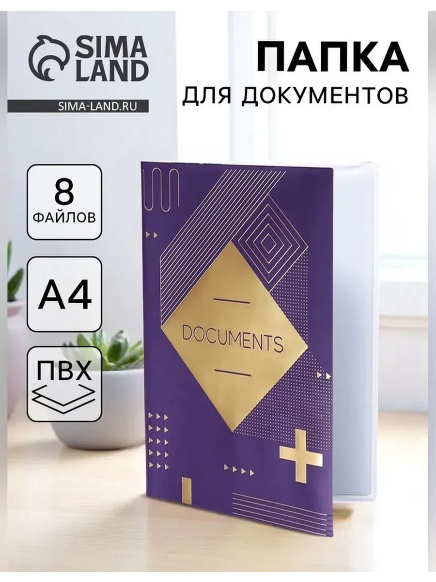 Элегантная папка для документов на 8 файлов