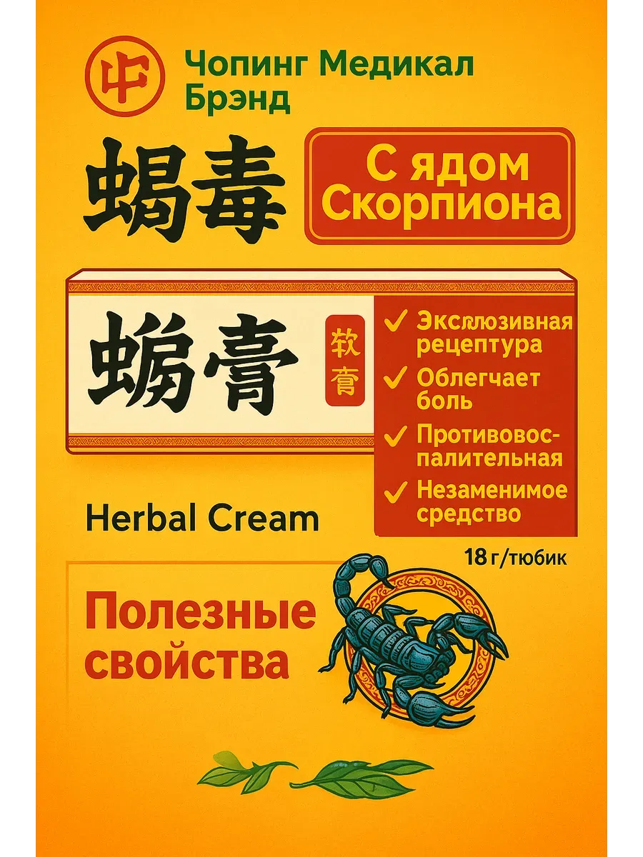 Противогрибковая мазь с ядом скорпиона