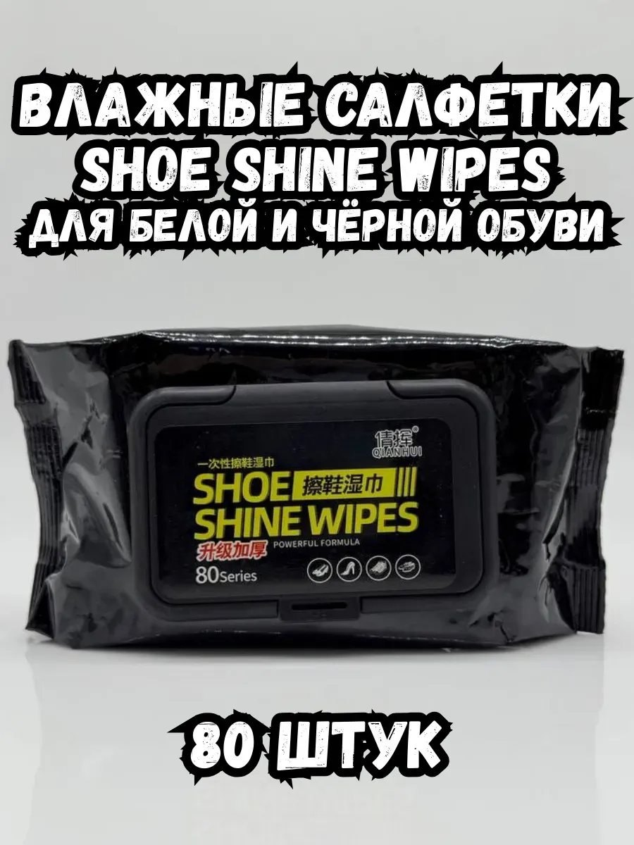 BOSA / Влажные салфетки SHOE SHINE WIPES для белой и чёрной обуви