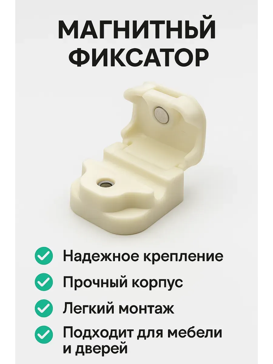 Магнитные фиксаторы