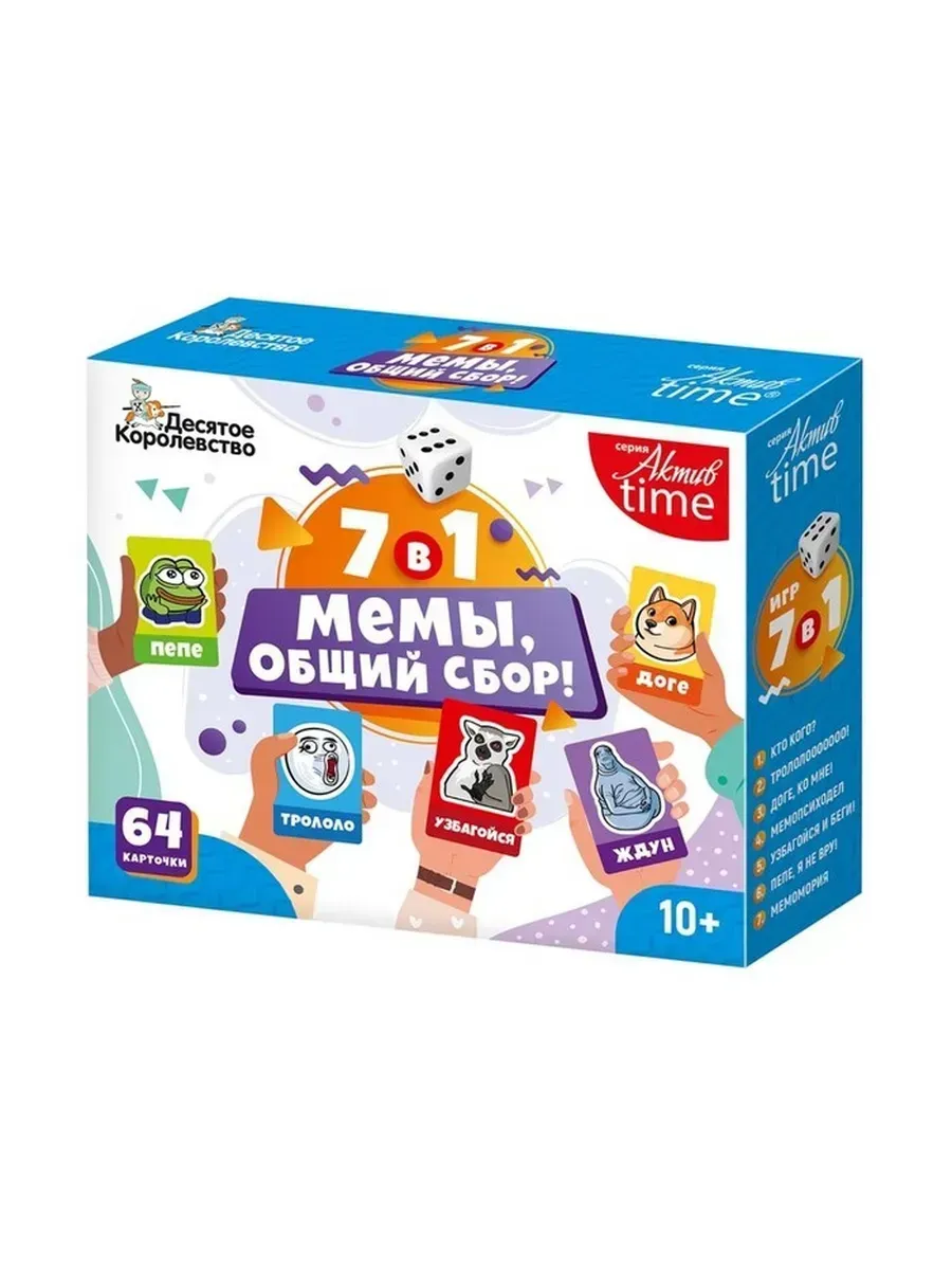 Настольная игра «Мемы общий сбор »