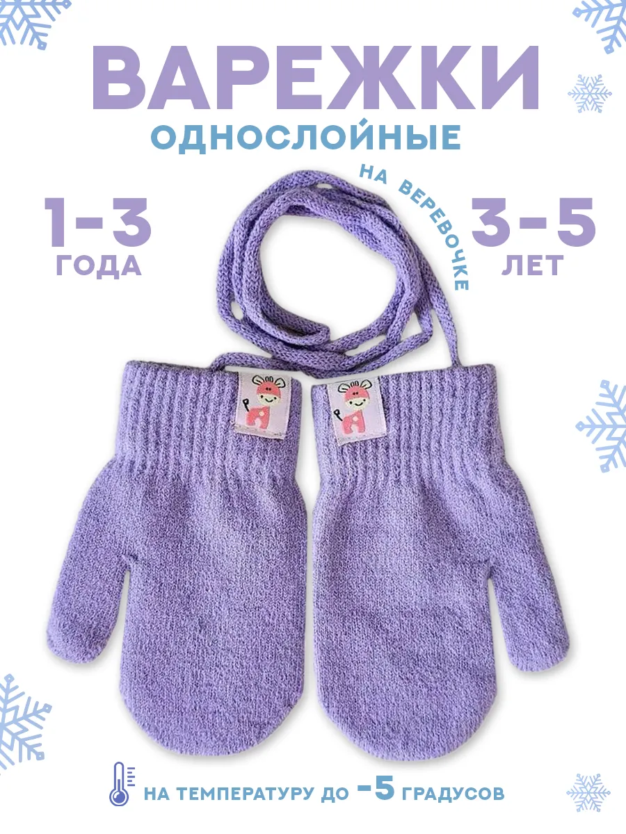 TopTopKids / варежки детские однослойные демисезонные осенние