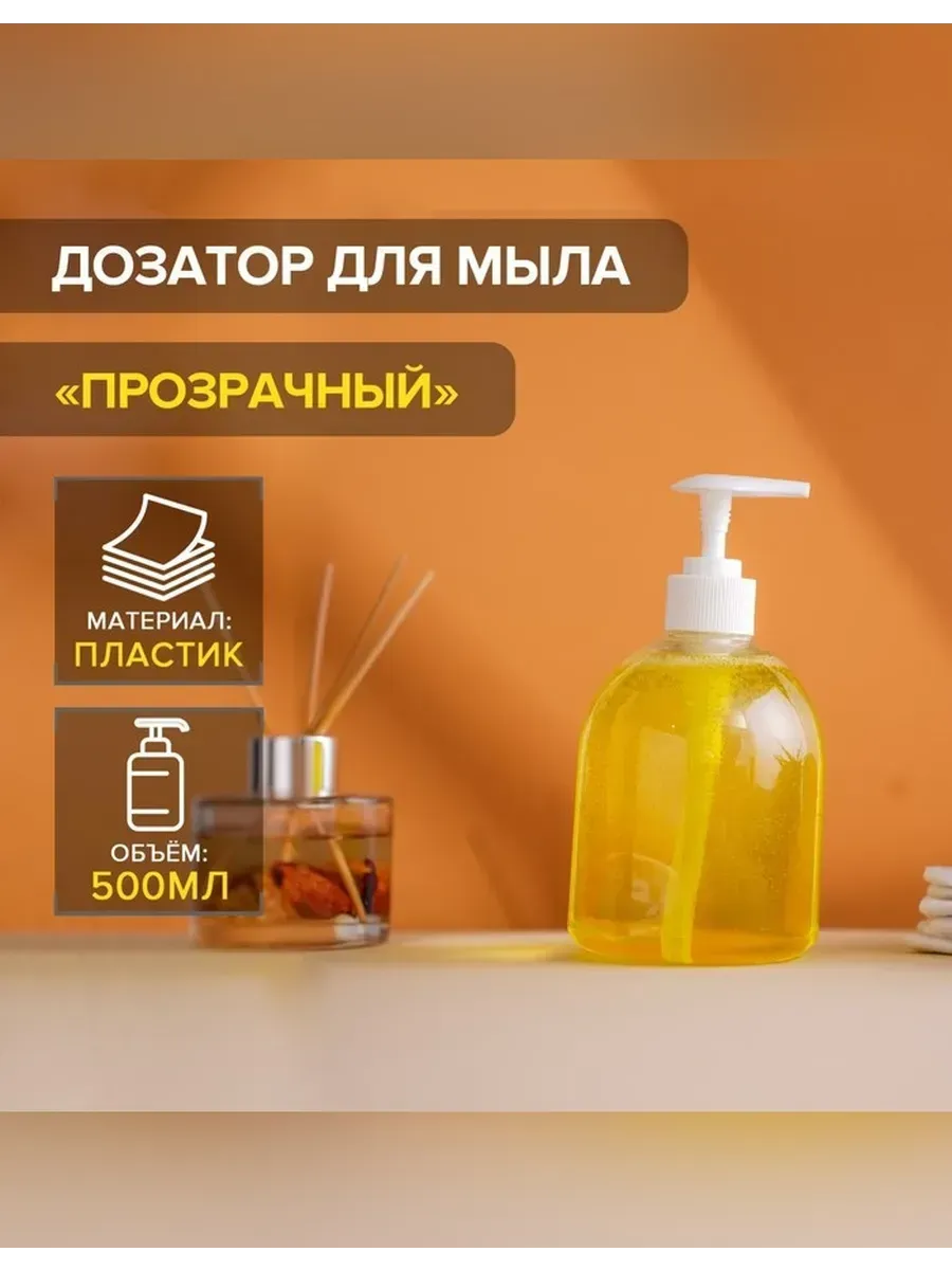 Сималенд / Стильный дозатор для жидкого мыла 500 мл