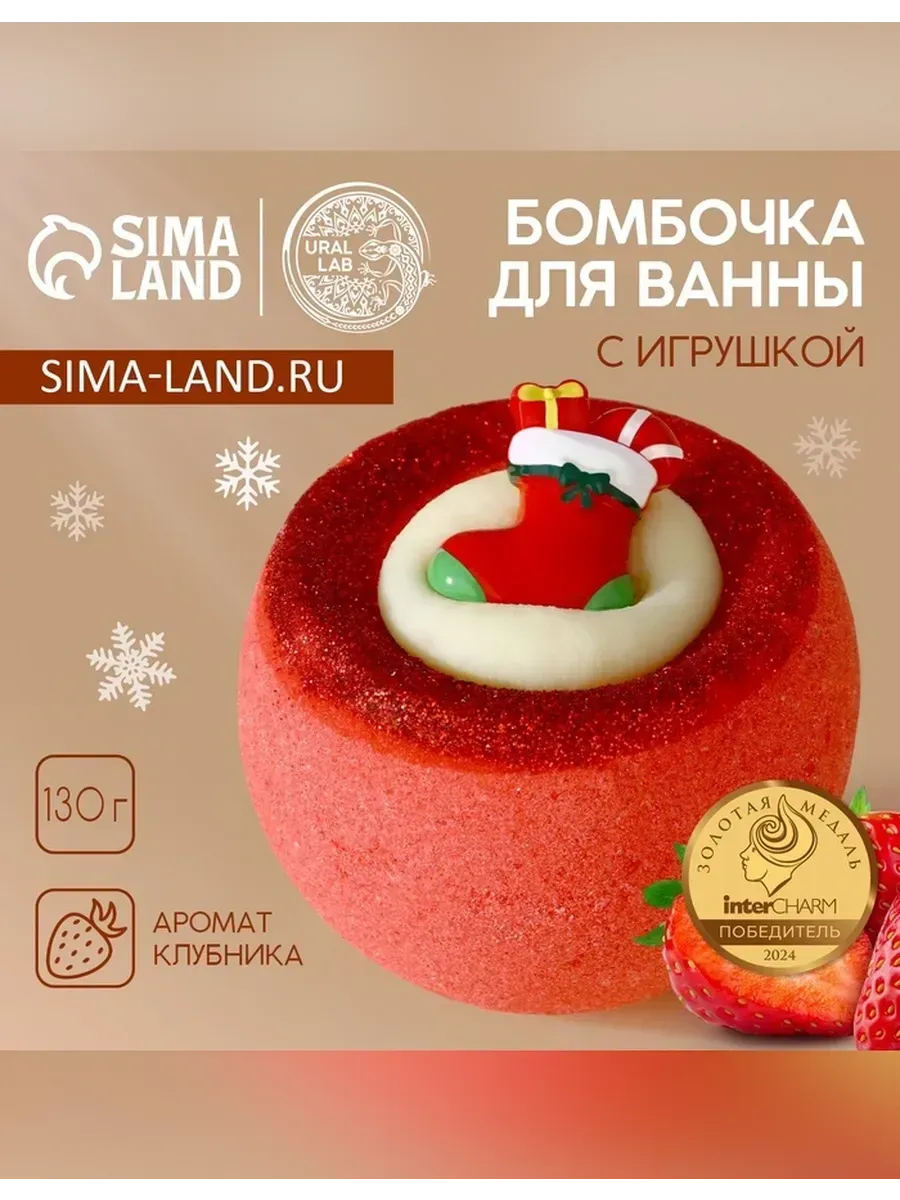 Чистое счастье / Бомбочка с игрушкой «Рождественский Носок»