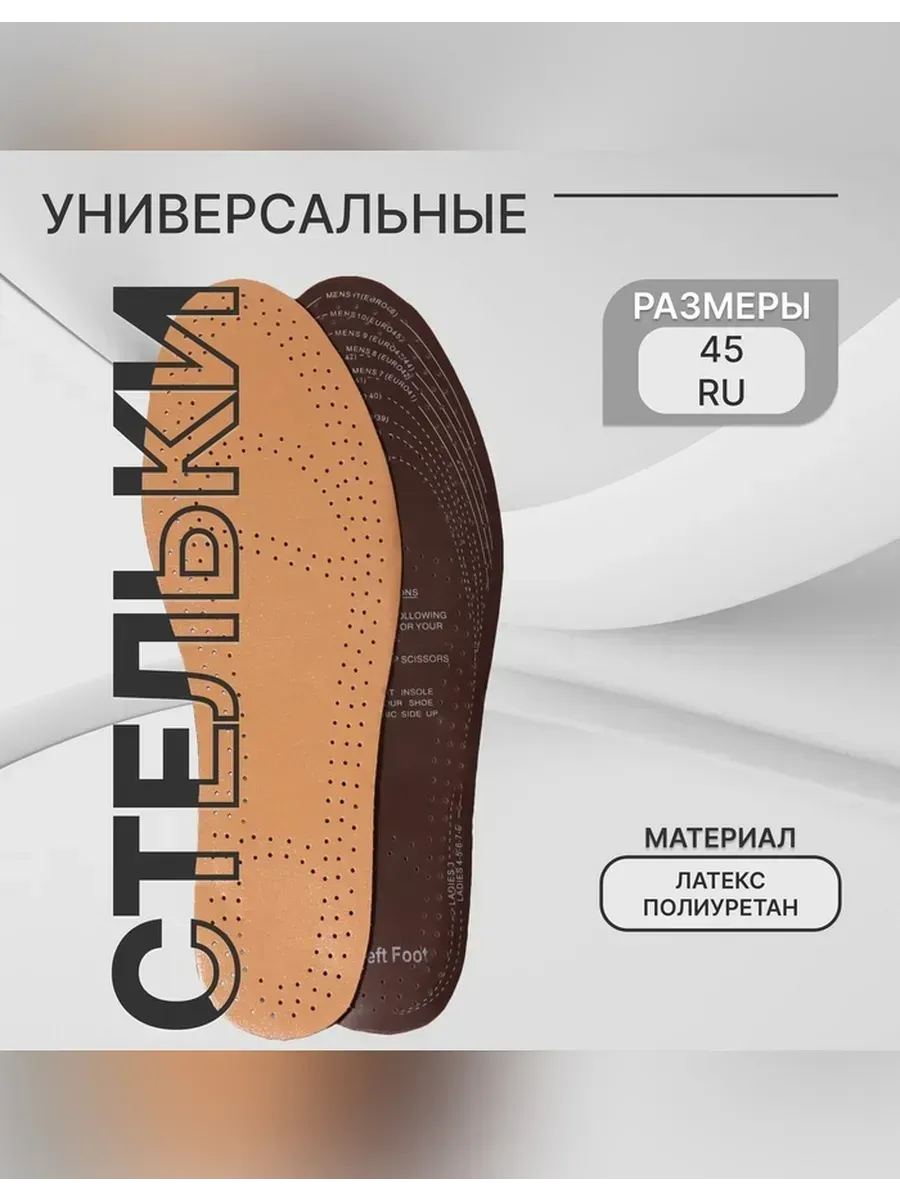 Stel'kiShnurki / Универсальные дышащие стельки до 45 размера