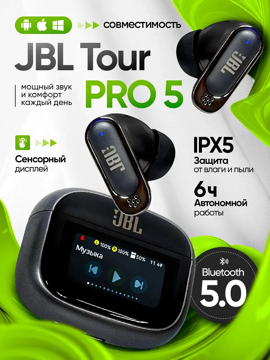 JBL / Наушники беспроводные Tour Pro 5 для Android и iPhone