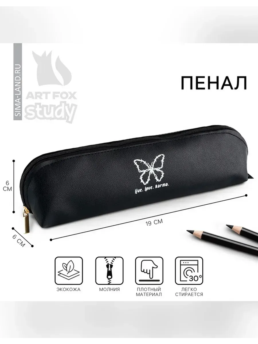 ArtFox STUDY / Стильный пенал для девочек из экокожи
