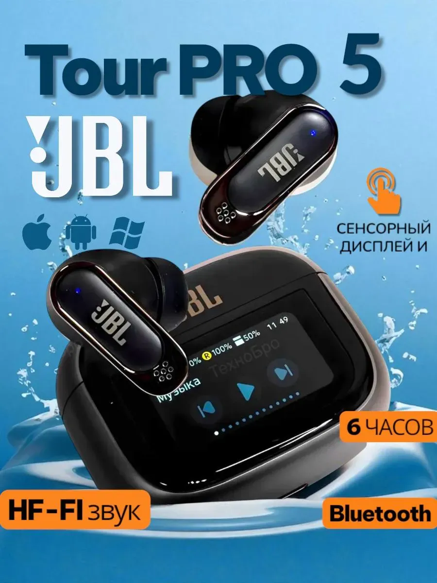 JBL / Наушники беспроводные Tour Pro 5