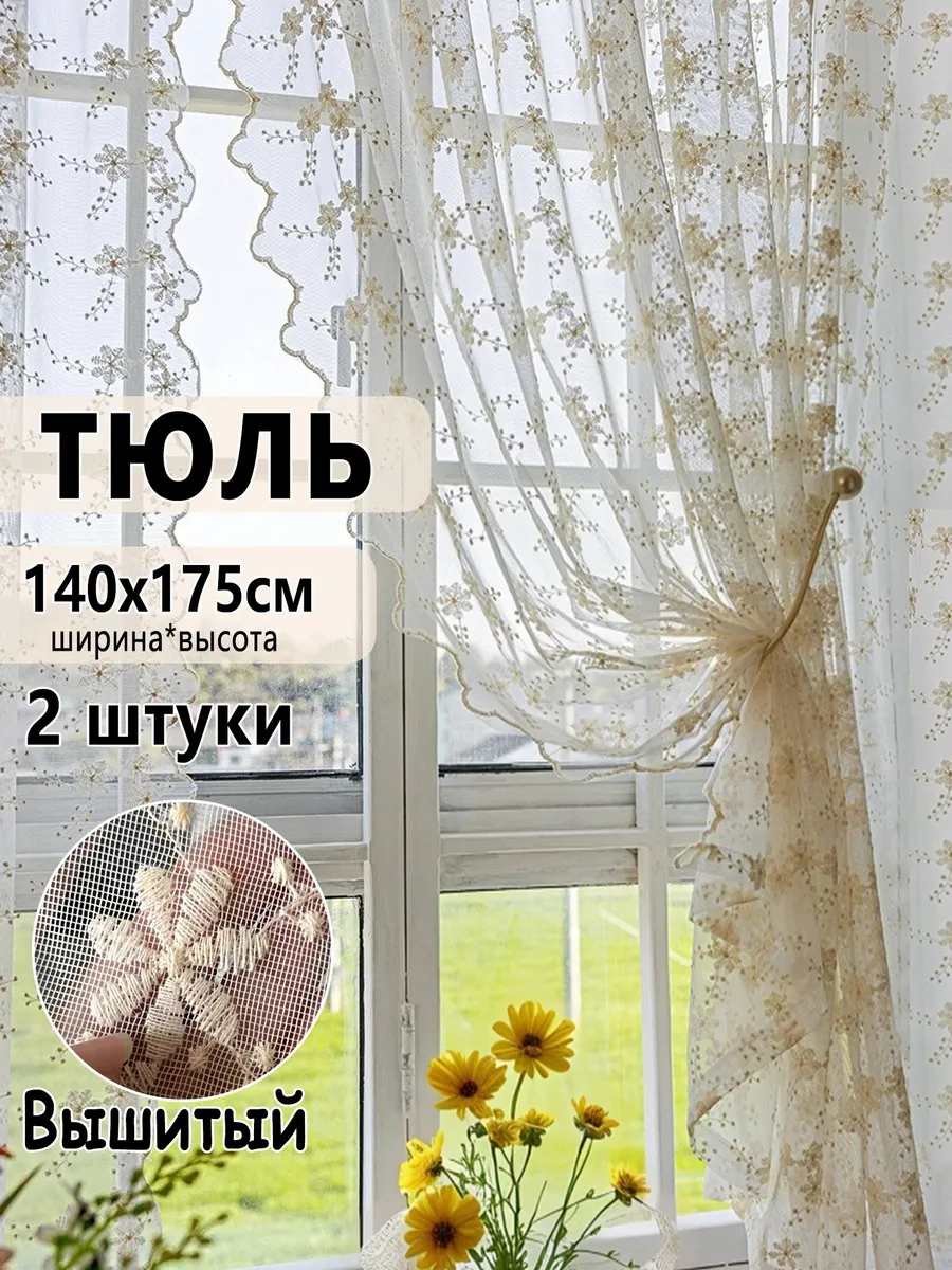 Тюль 140x175 см крепление Завязки бежевый