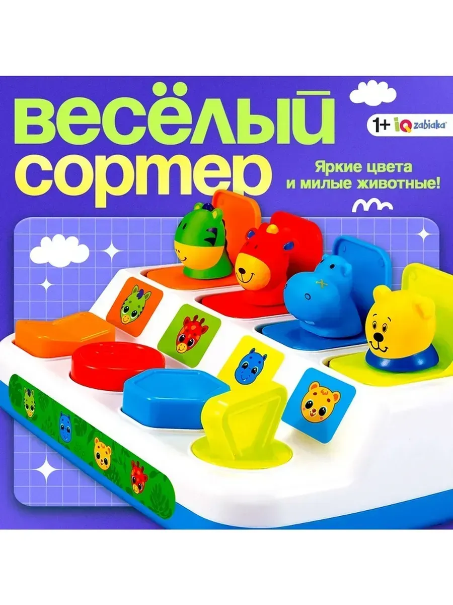 Развивающая игрушка 'Весёлый сортер' для малышей