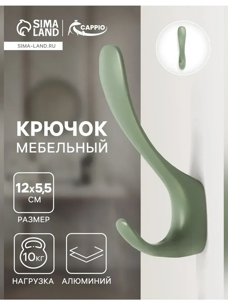 Сималенд / Крючок CAPPIO HEEL LIGHT, зеленый, двухрожковый