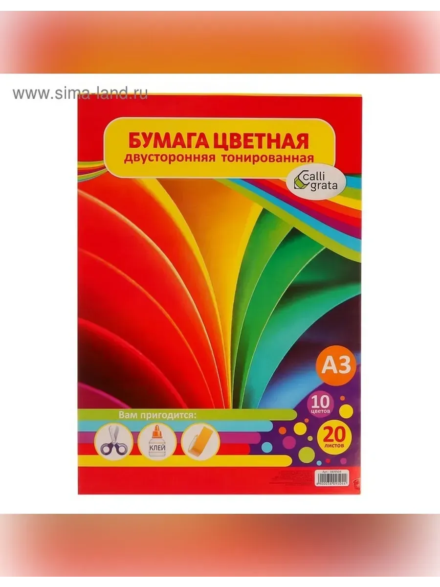 Calligrata / Цветная двусторонняя бумага А3 для творчества