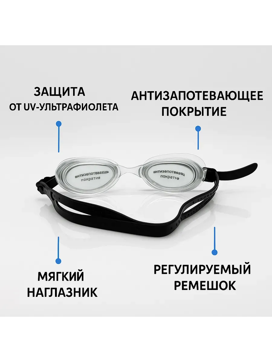 Плавательные очки с прозрачными линзами и чёрным ремешком