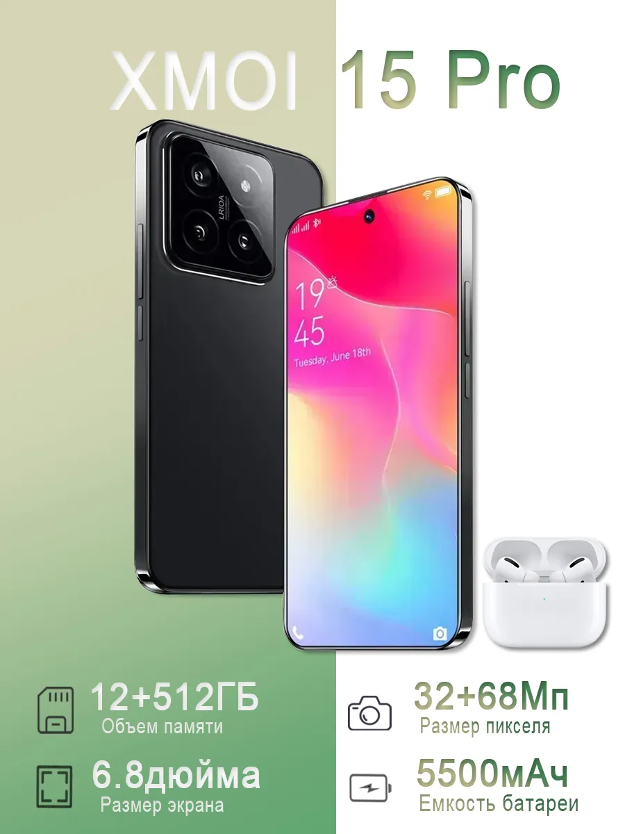 Смартфон XMOI 15 Pro 12+512 ГБ с ，5500 мАч