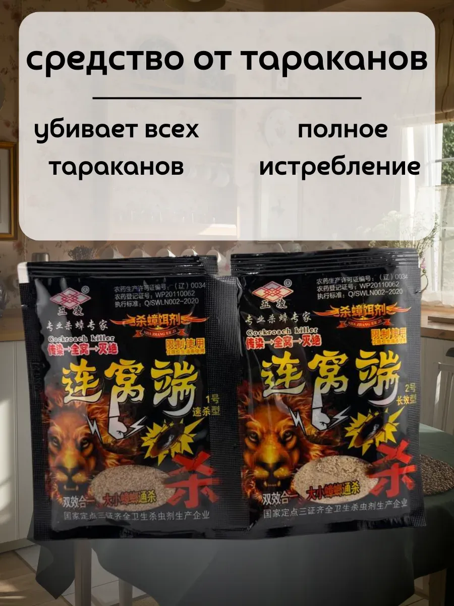 кахо / Средство от тараканов мощная эффективная отрава