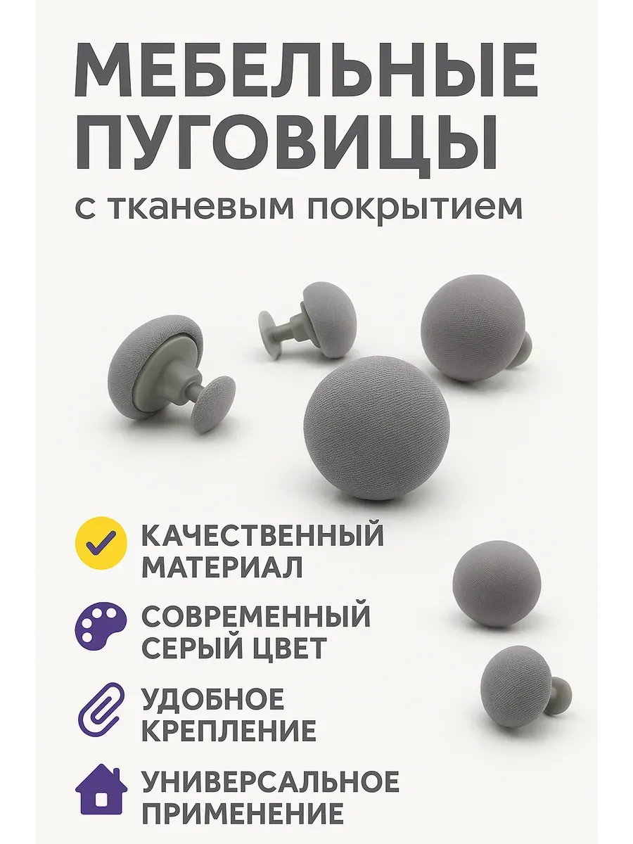 Мебельные пуговицы стканевым покрытием