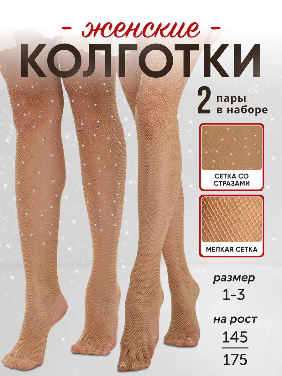 Колготки в сетку страз-мсетка Н