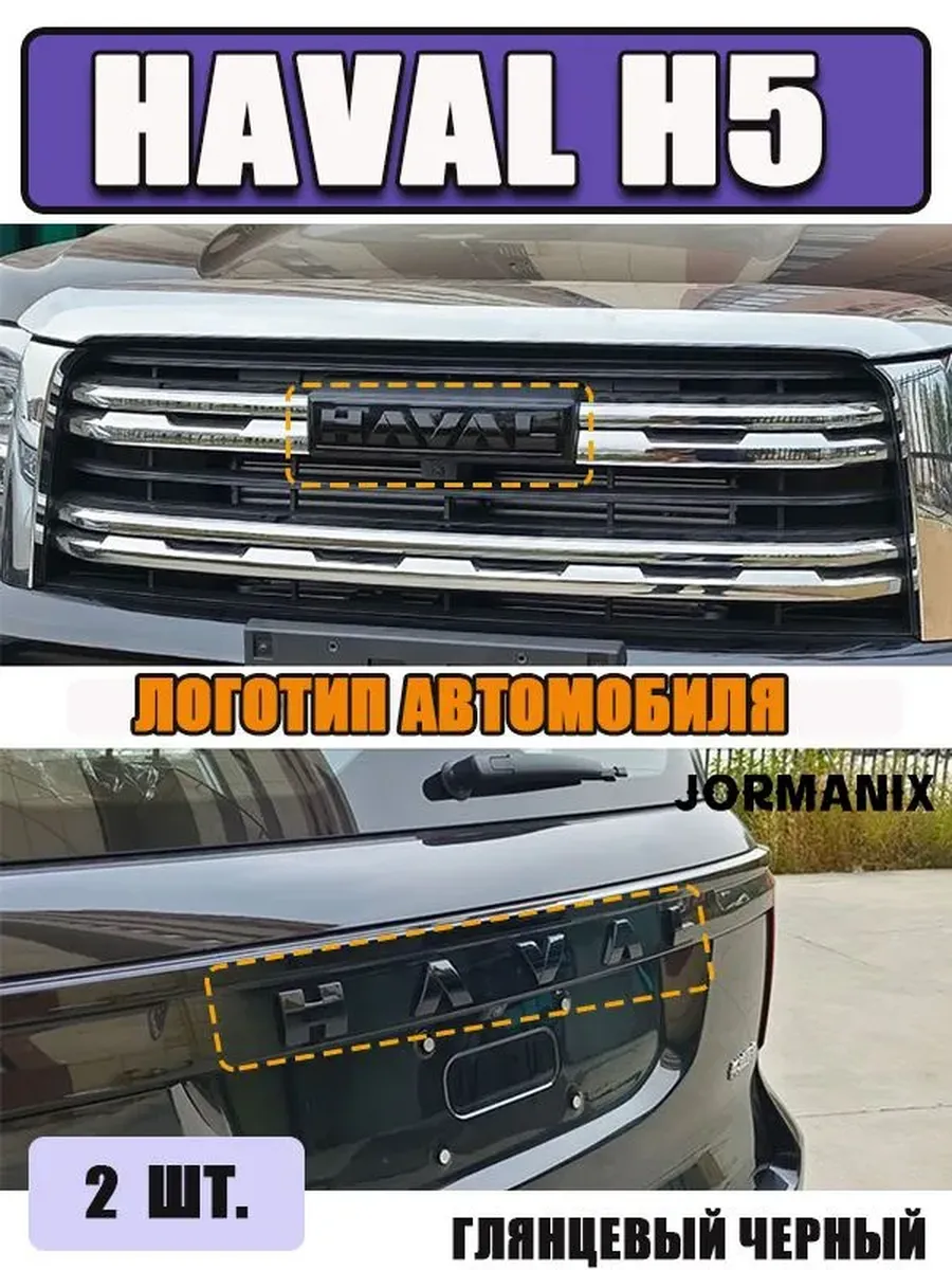 Крышка логотипа HAVAL H5 аксессуары