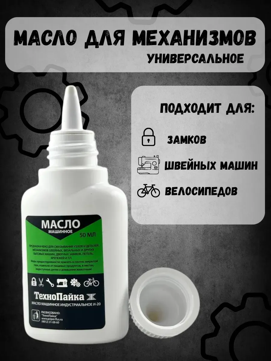 кахо / Масло смазочное для швейных машин, велосипедов