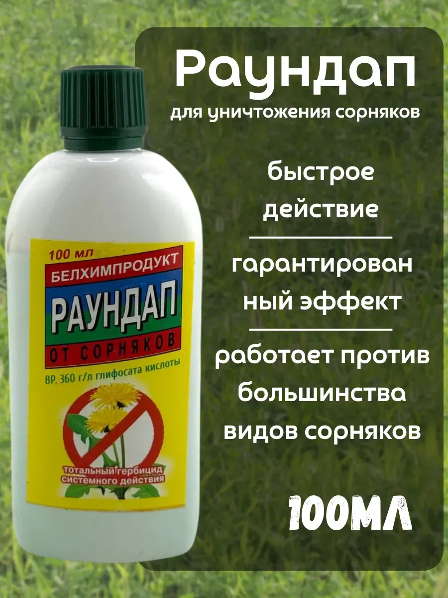 кахо / Средство от сорняков травы сплошного действия эффективное