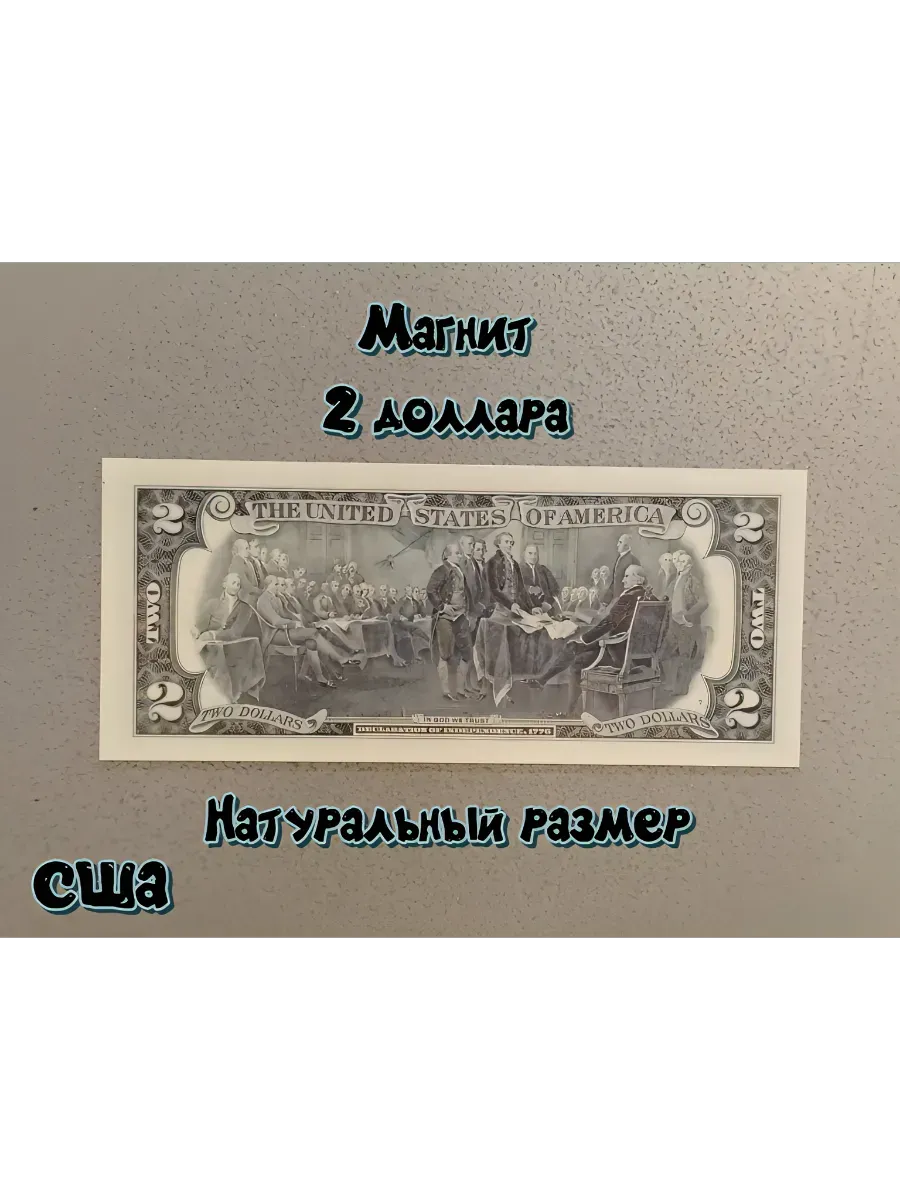 Магнит Банкнота 2 доллара США
