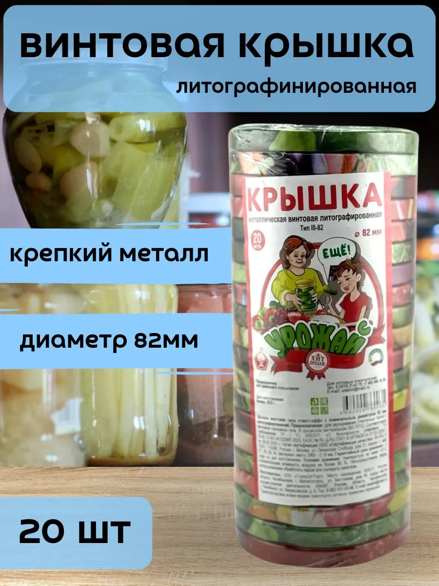 кахо / Крышки винтовые 82 мм 20штук