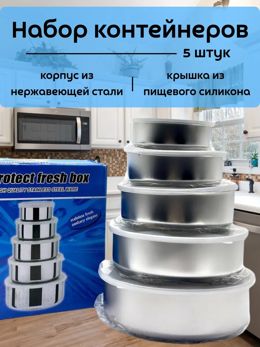 кахо / Контейнеры из нержавеющей стали 5шт