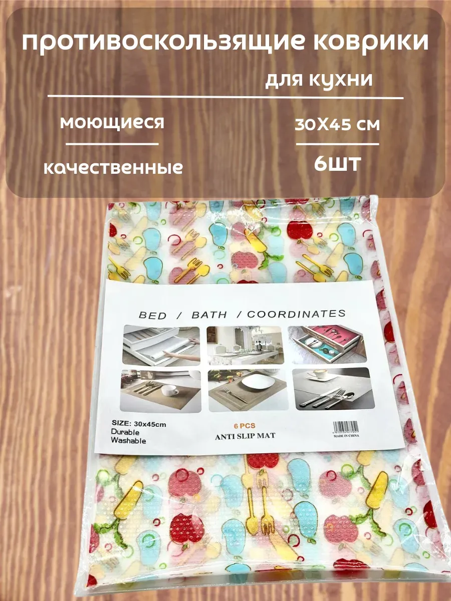 кахо / Коврик силиконовый дляпосуды кухни в кухонные ящики