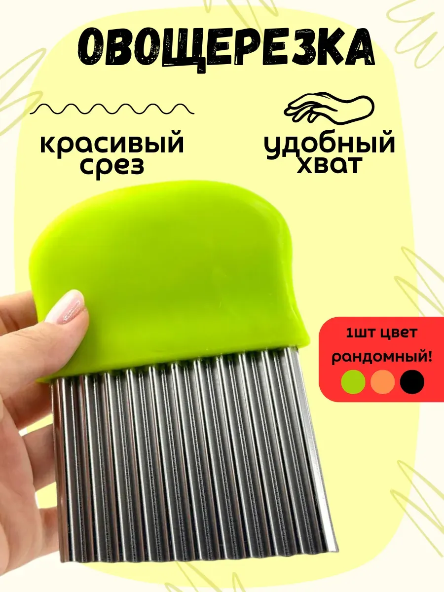 кахо / Овощерезка для фигурной нарезки овощей и фруктов