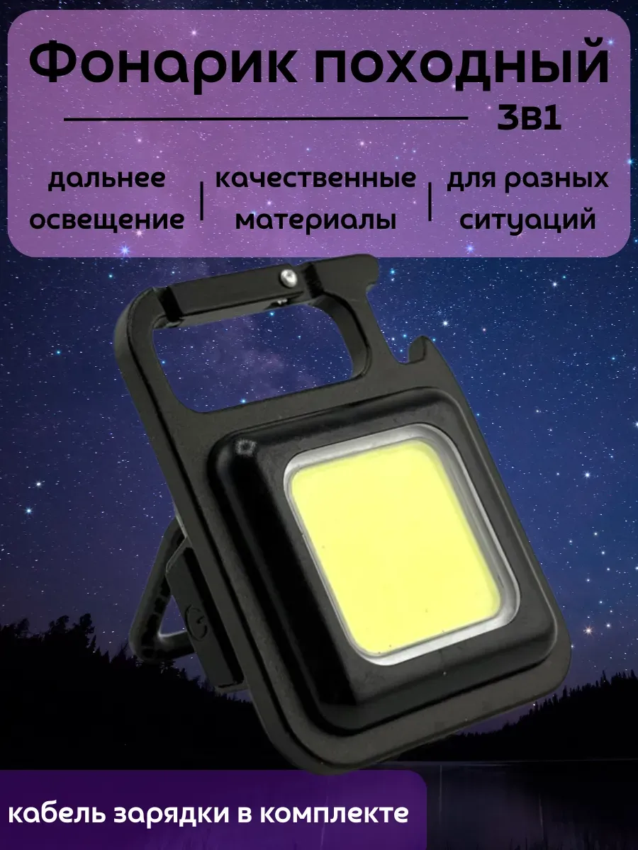 кахо / Фонарик брелок карманный для походов кемпинга