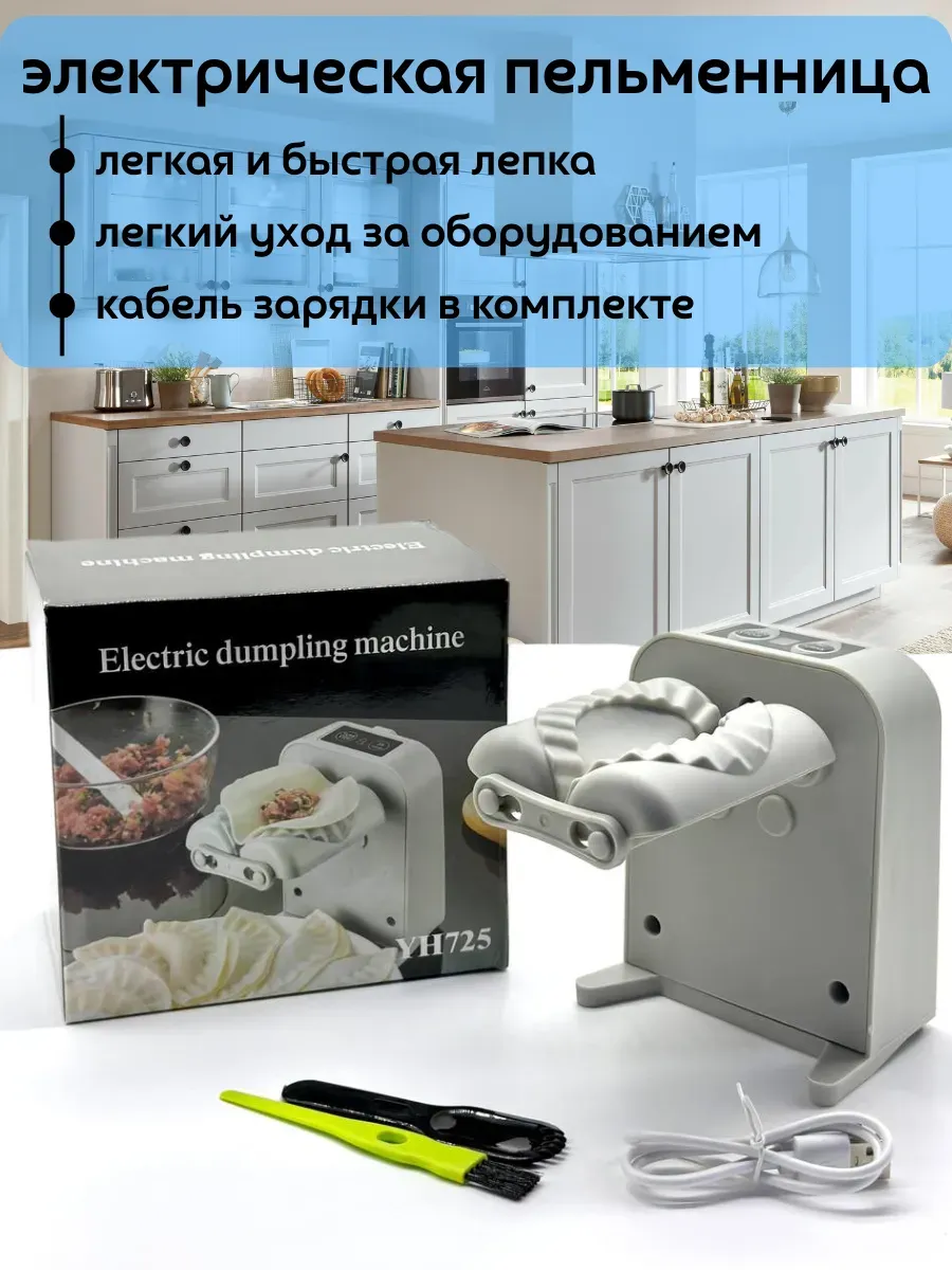 кахо / Пельменница автоматическая пельмене лепка