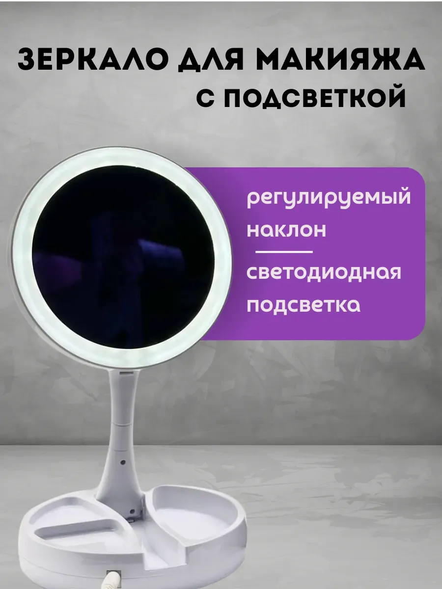 кахо / Зеркало с подставкой для макияжа