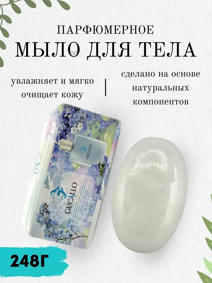 кахо / Парфюмерное мыло для тела
